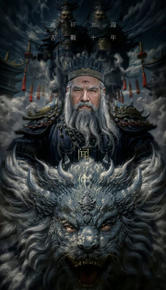 【闻仲】 帝乙托孤大臣，殷商太师，金灵圣母门下。精通“金木水火土”五行变化，有坐骑【墨麒麟】，能须臾千里，手执雌雄双鞭。与杨戬一样头生【三眼 ...