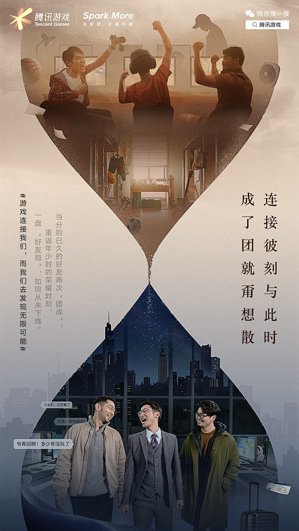 #文案赞着看# 腾讯游戏海报：游戏连接我...