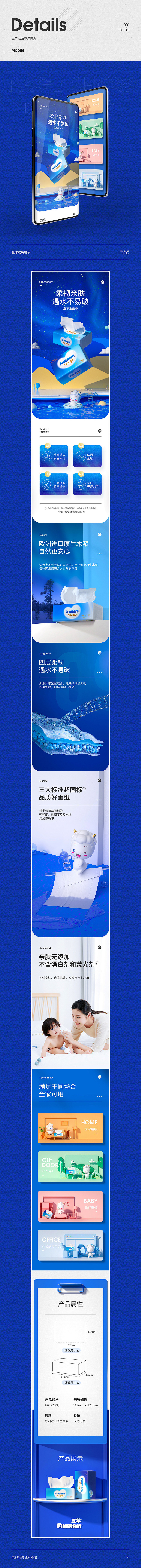 五羊母婴洗护详情页和纸尿裤专题页