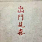 个性网-QQ头像-珍惜眼前人_文字_微信头像_女生-第2页