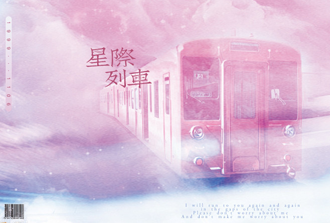 星际列车