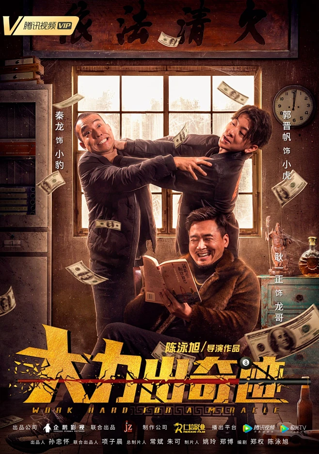 大力出奇迹_电影海报_图集_电影网_1905.com-花瓣网