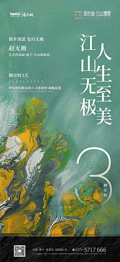 鸭鸭182采集到地产倒计时(微信稿)