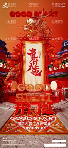 酒吧开门红喜庆海报  - 源文件下载【酷图网】海报,酒吧,夜店,开门红,开业,龙年,春节,品宣,喜庆,