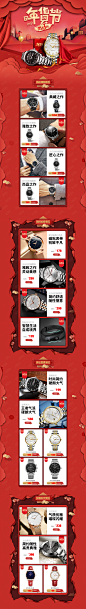 京东年货节天猫淘宝元旦春节新年促销首页活动手表_四月初10_首页/专题图片-致设计