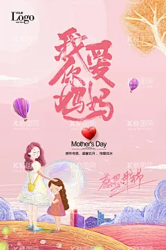 我爱你妈妈手绘插画母亲节海报  - 源文件下载【酷图网】母亲节海报,简约,手绘,我爱你妈妈,妈妈,母亲节,粉色