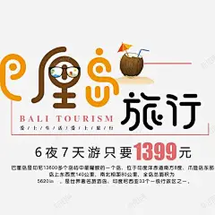 简约大气巴厘岛旅行促销海报 免费下载 页面网页 平面电商 创意素材