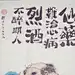 浪子•