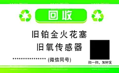 回收  名片  - 源文件下载【酷图网】回收,旧铂金,火花塞,旧氧传感器,废物利用,