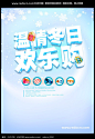 [冬季欢乐购海报]