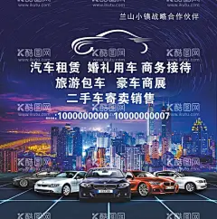 租车  - 源文件下载【酷图网】租车,租婚车,商务用车,婚车,租车海报,二手车海报