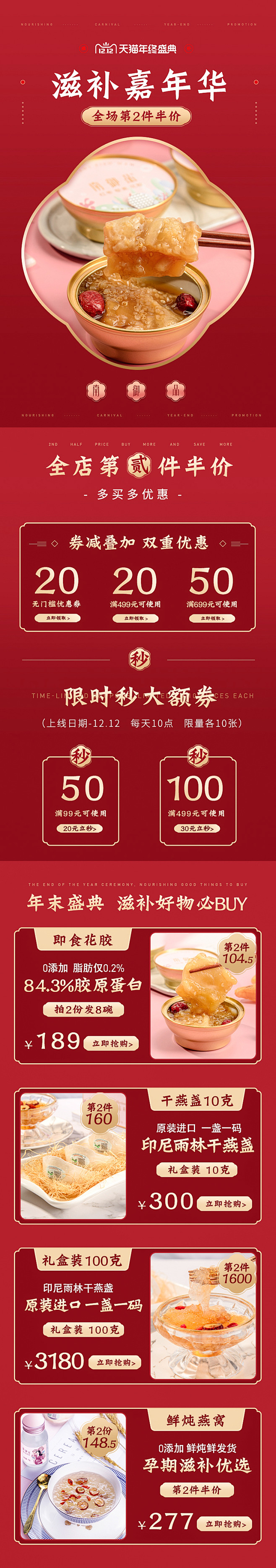 即食花胶南御品天猫旗舰店滋补传统中国风