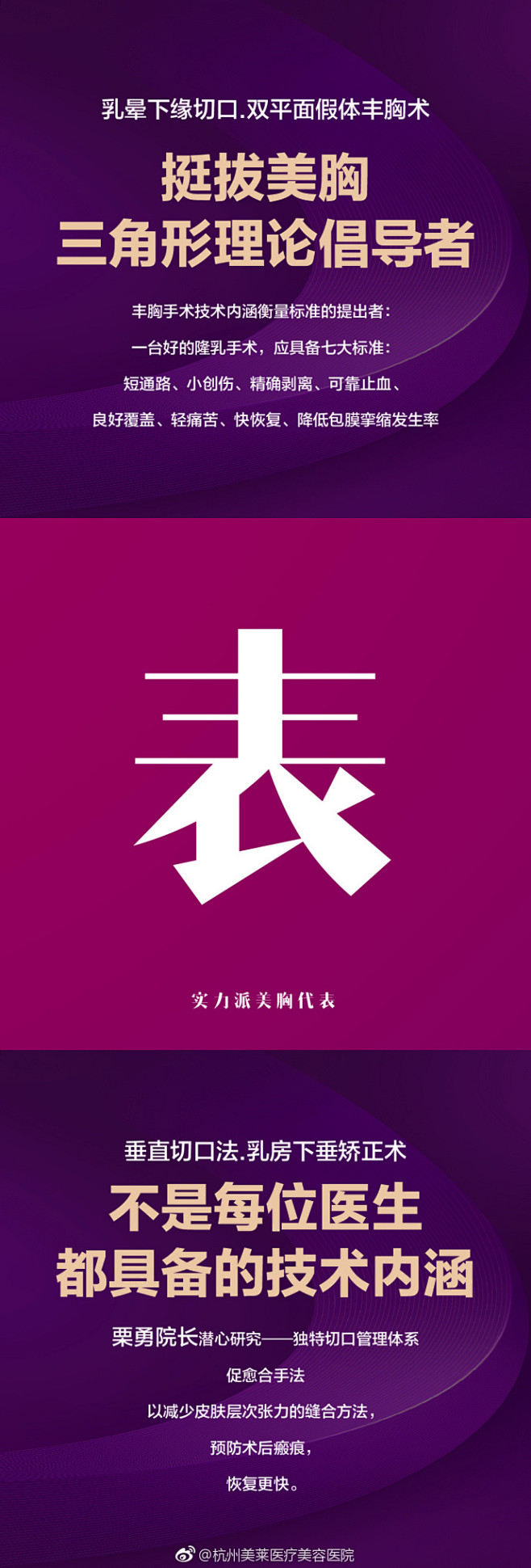 #杭州美莱# 留美博士后 · 实力派美胸...