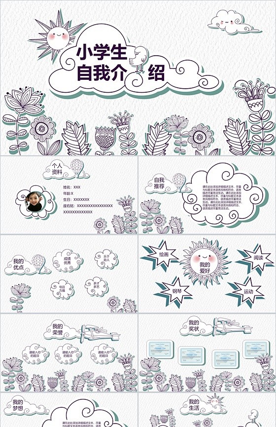 唯美简约小学生竞选自我介绍PPT模板【求...