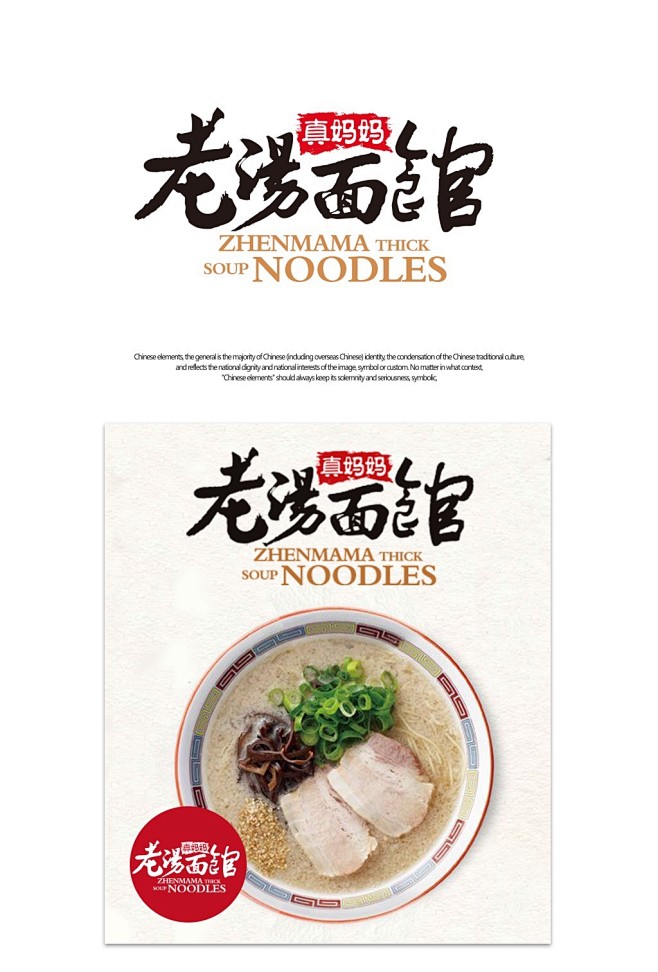 老汤面馆logo设计