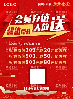 会员充值大放送  - 源文件下载【酷图网】VIP,VIP充值,VIP储值,VIP特惠,VIP活动,VIP海报,VIP充值海报,VIP活动海报,会员,会员充值,会员储值,会员特惠,会员活动,会员海报,会员充值海报,会员活动海报,活动海报,充值海报,储值海报,