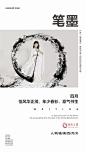 梅大黑丨四月 古风系列文案海报