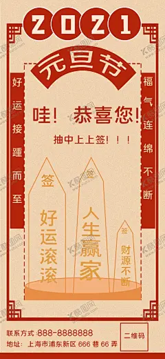 元旦 【酷图网】元旦,元旦海报,元旦快乐,元旦创意,元旦晚会,元旦元素,元旦素材,元旦背景,元旦广告,新年,新年快乐,欢度元旦,元旦节,牛年元旦,元旦跨年,跨年,跨年海报,元旦舞台背景,喜迎元旦,元旦毛笔字,元旦书法,元旦手写字,牛年海报,元旦促销,时钟,HPPYNEWYEAR,中国结