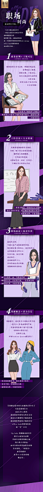 手绘职场时尚女性office lady /她力量 艾丽薇专题