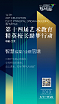 精英校长微信海报-03