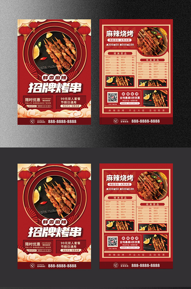 新年烧烤串串菜单宣传单