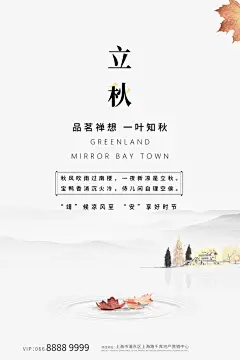 立秋二十四节气海报