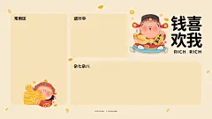 财神到｜听劝博主，招财电脑分区壁纸第三弹