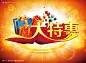 商场特惠海报 祥云 梦幻背景 大礼品 彩色气球 节日素材 精美大特惠海报 dm模 #PSD##PSD模板# ★★★★★ http://www.sucaifengbao.com/psd/haibao/
