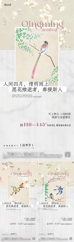 清明简笔画系列海报-源文件