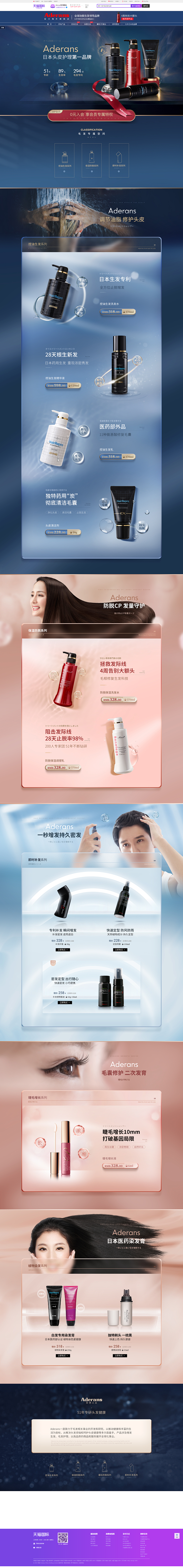 Aderans海外旗舰店官网 - 天猫国...