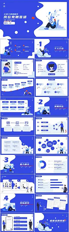 【南门网】PPT 简历 员工入职表 述职报告 面试自我介绍 插画