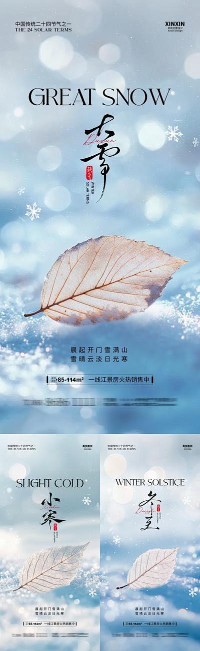【南门网】广告 海报 房地产 大雪 二十...