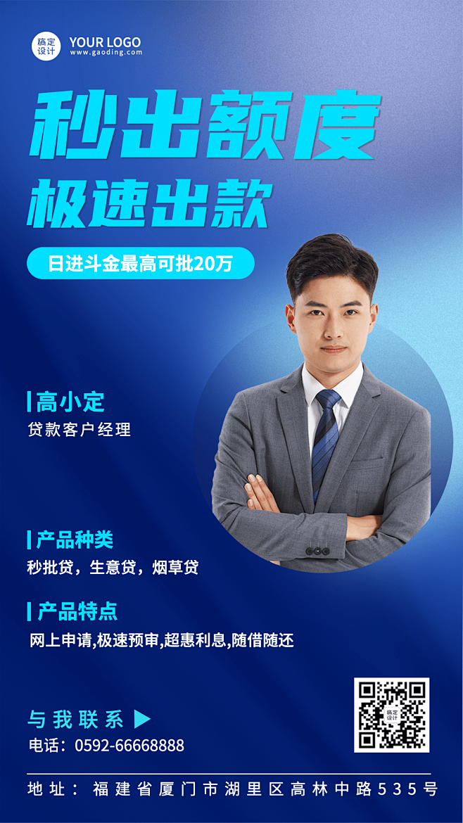 金融保险贷款业务社交名片形象包装商务风人...