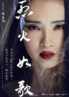 组图：《烈火如歌》曝单人海报 热巴红纱透绝美容颜周渝民显忧郁 : 由周渝民、迪丽热巴、张彬彬、刘芮麟领衔主演的《烈火如歌》曝单人特写海报，周渝民眼带忧郁，热巴红纱遮面，透绝美容颜。