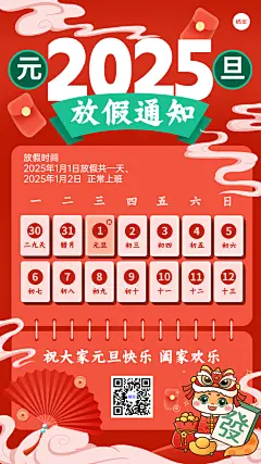 元旦蛇年新年放假通知手机竖版海报
