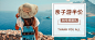 旅游感恩节亲子游线路营销公众号首图