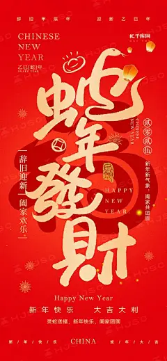 【南门网】海报 节气 节日 蛇年 新年 元旦 过年 新春 春节
