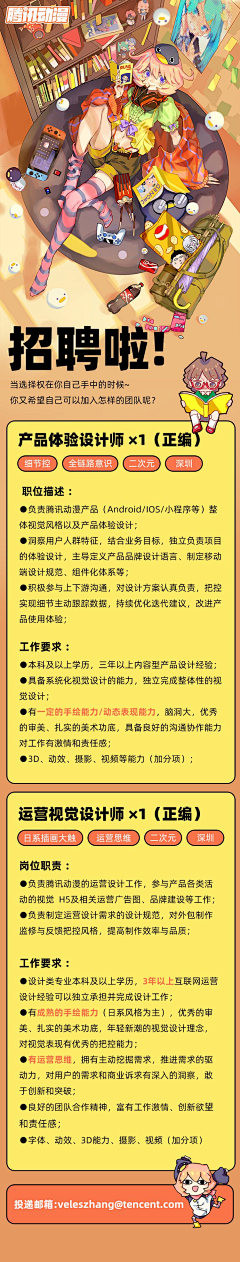 Tin啷采集到招聘