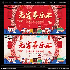 元宵喜乐汇 团团圆圆 闹元宵 元宵 元宵节 元宵节文化 元宵节晚会 元宵节展板 闹元宵背景 喜迎元宵 元宵快乐 元宵佳节 元宵节海报 欢度元宵 元宵花灯 元宵节快乐 元宵晚会 元宵节背景 元宵节素材 元宵节灯会 春节联欢晚会 迎新晚会 猪年元宵节 元宵节创意 欢庆元宵节 正月十五 元宵节背景图