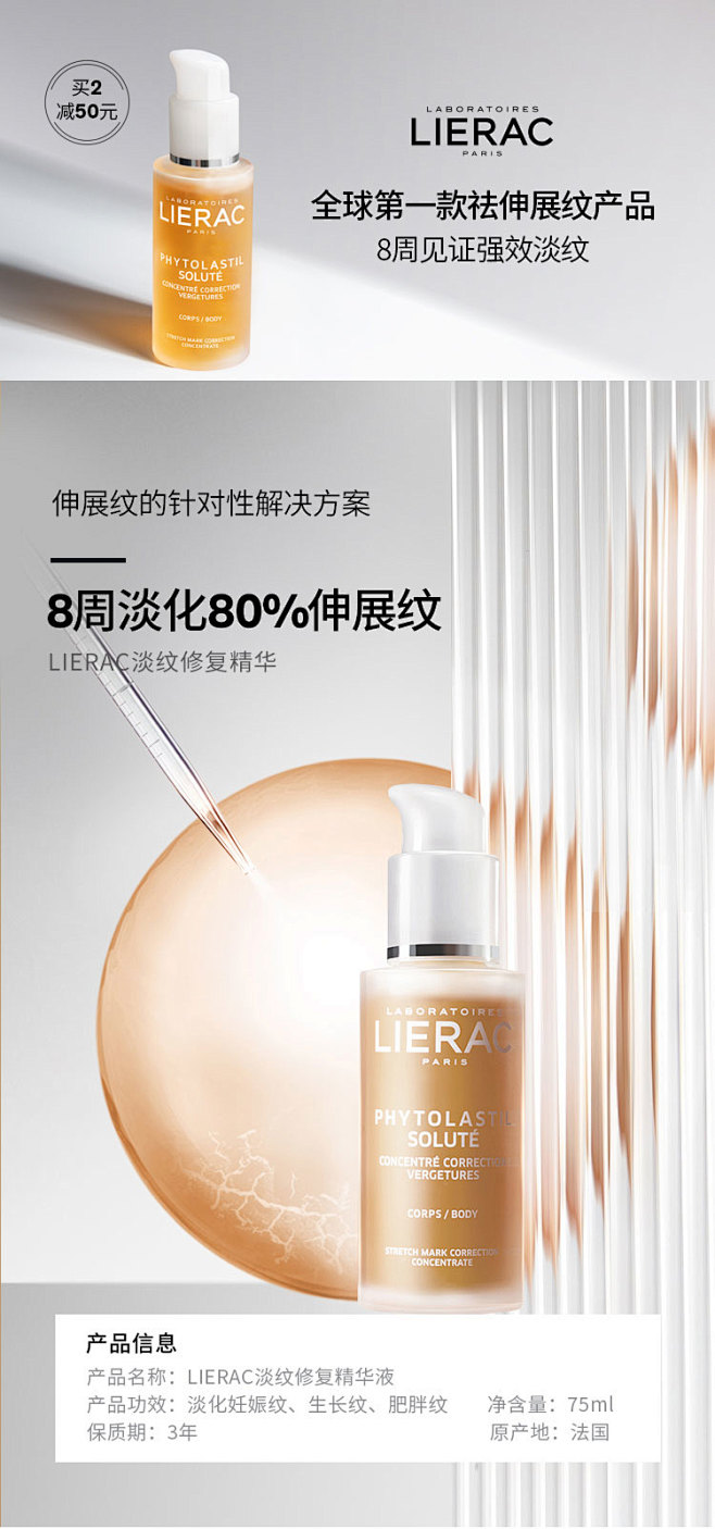 lierac丽蕾克预防祛妊娠纹肥胖生长纹...
