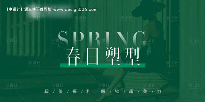 医美头图轮播图活动春日塑形海报展板-源文...