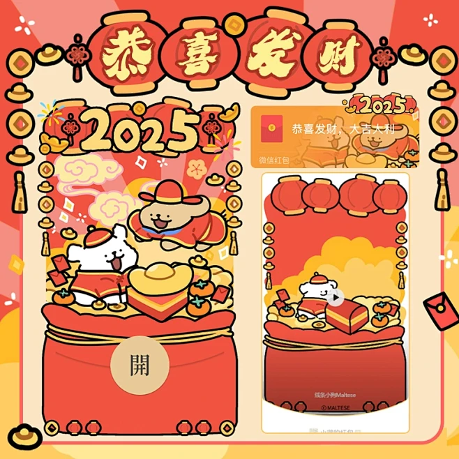 线条小狗Maltese原创2025新年快...