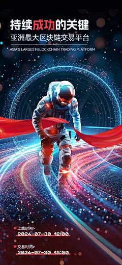 科技感宇宙风冲刺胜利成功励志海报