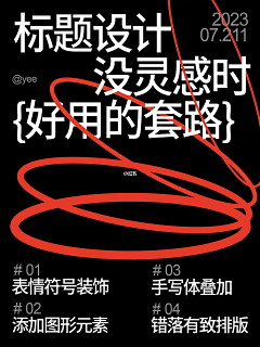 设计民工eleven采集到排版