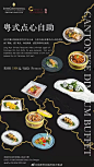#龙轩中餐厅#粤式点心任点任食
食于蜀成 感于粤式 感受浓郁味觉氛围 ​​​​