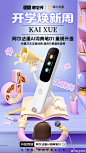 抖in潮电秀-开学焕新周
