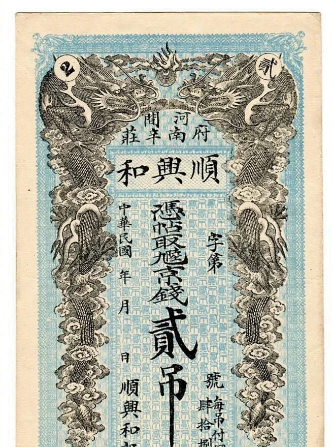 这样的老银票你见过吗？ -花瓣网
