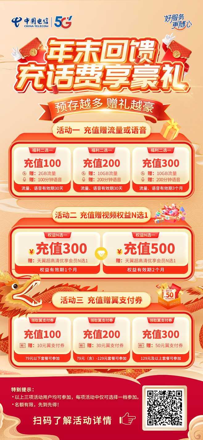 充话费享豪礼