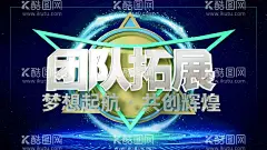 团队拓展  - 源文件下载【酷图网】拓展训练传单,野外拓展培训,拓展培训海报,拓展宣传图片,户外拓展训练,拓展培训传单,拓展培训单页,拓展培训广告,拓展训练灯箱,拓展训练招募,拓展训练人物,拓展训练现成,拓展训练照片,拓展训练招生,拓展训练海报,拓展训练招贴,拓展训练展板,