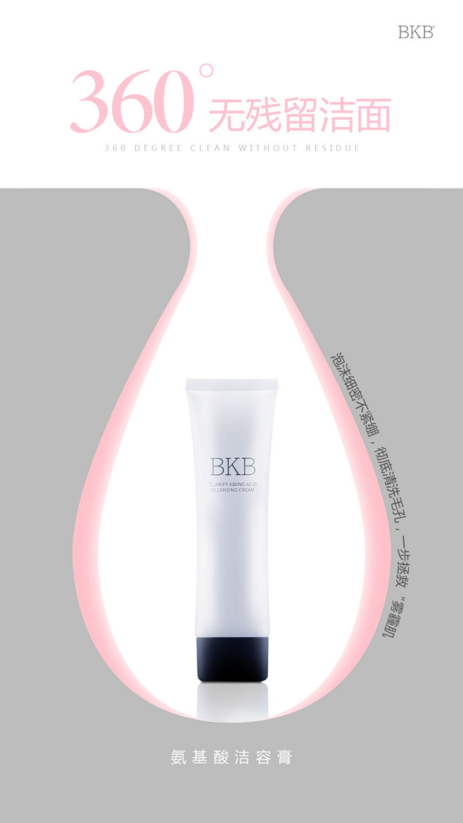 氨基酸洗面奶 洗面奶 简约风格  BKB...